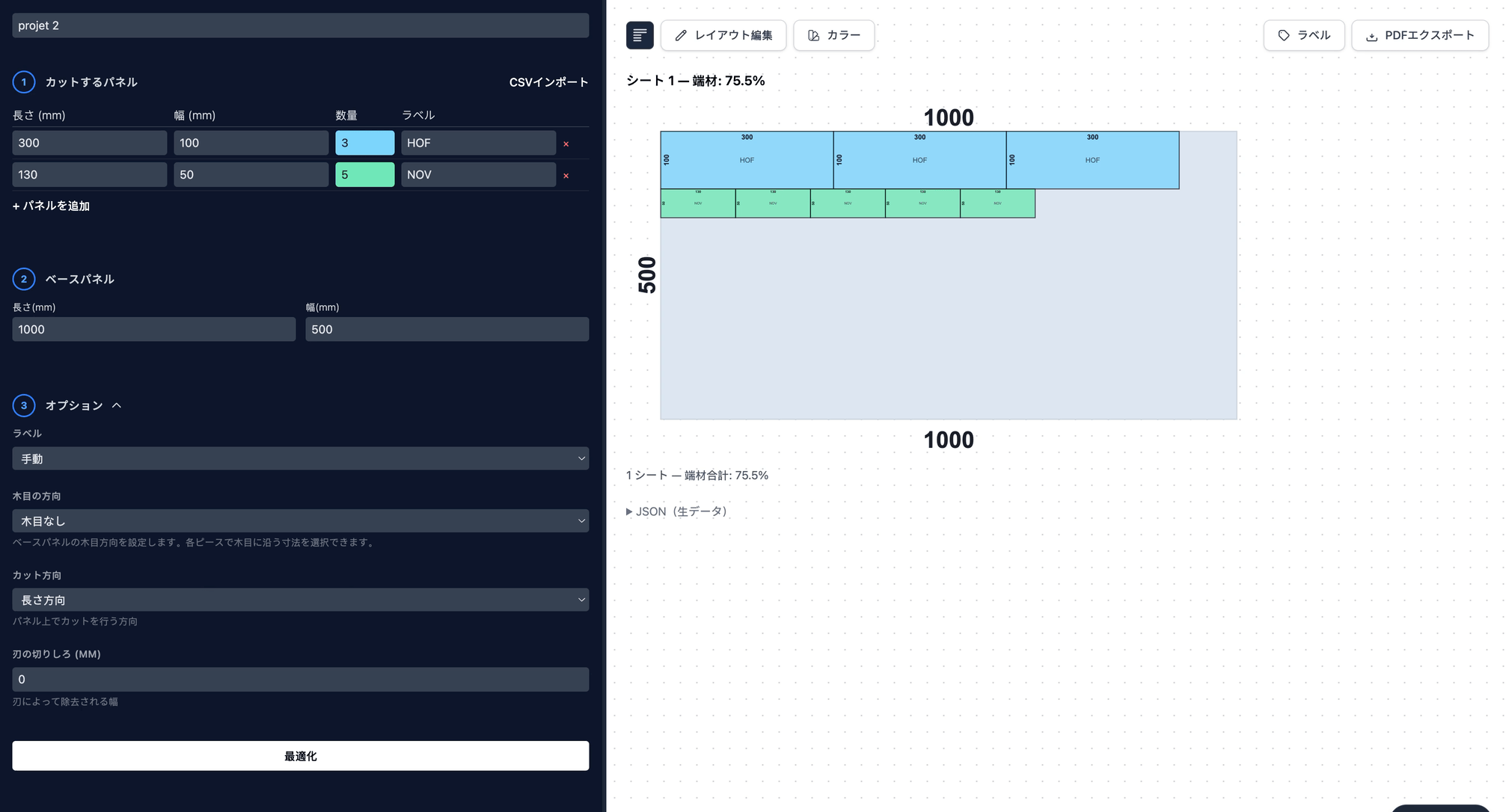 CutOptimaでカット方向を長さまたは幅方向に選択