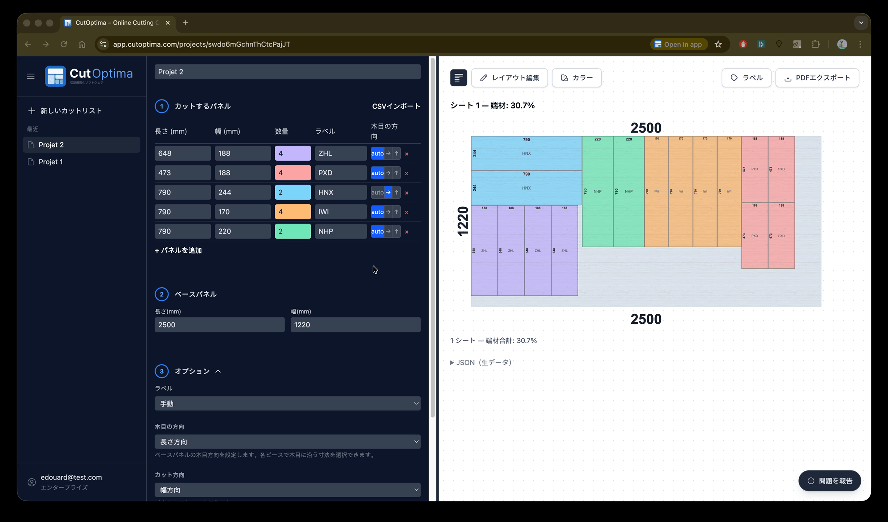 CutOptima板取り最適化ソフトのインターフェース、最適化されたパネルレイアウトを表示