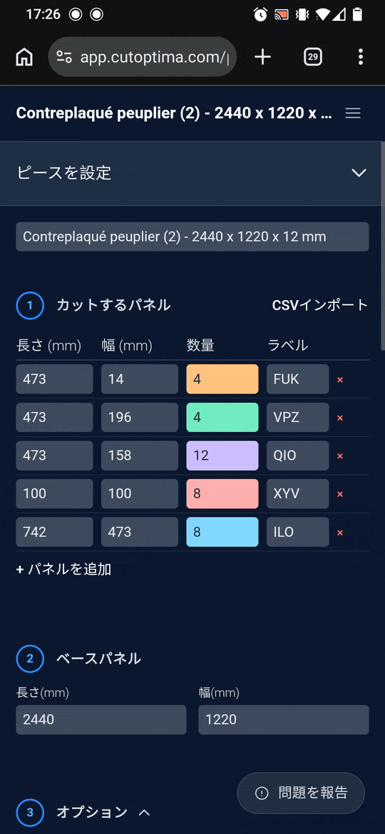 スマートフォンでのCutOptimaモバイルインターフェース、工房からカット計画が可能