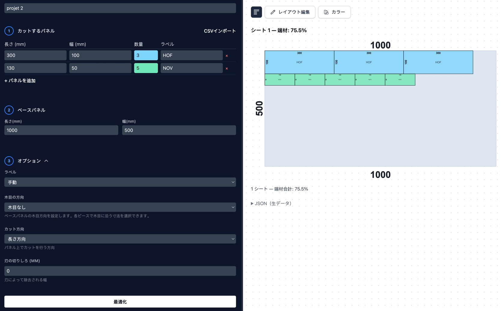 パネルカットにおける木目方向の調整
